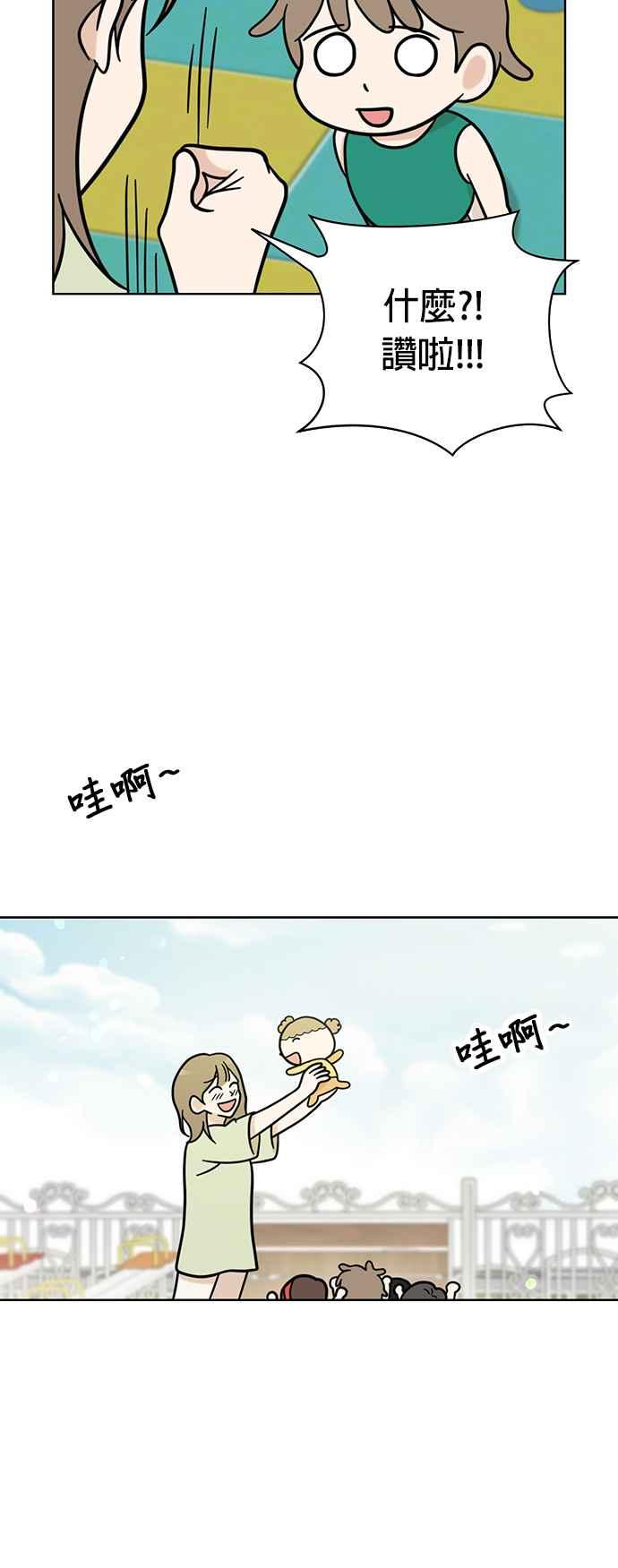 我家妹妹是狗狗 第65话 小时候什么都好玩嘛 第48页