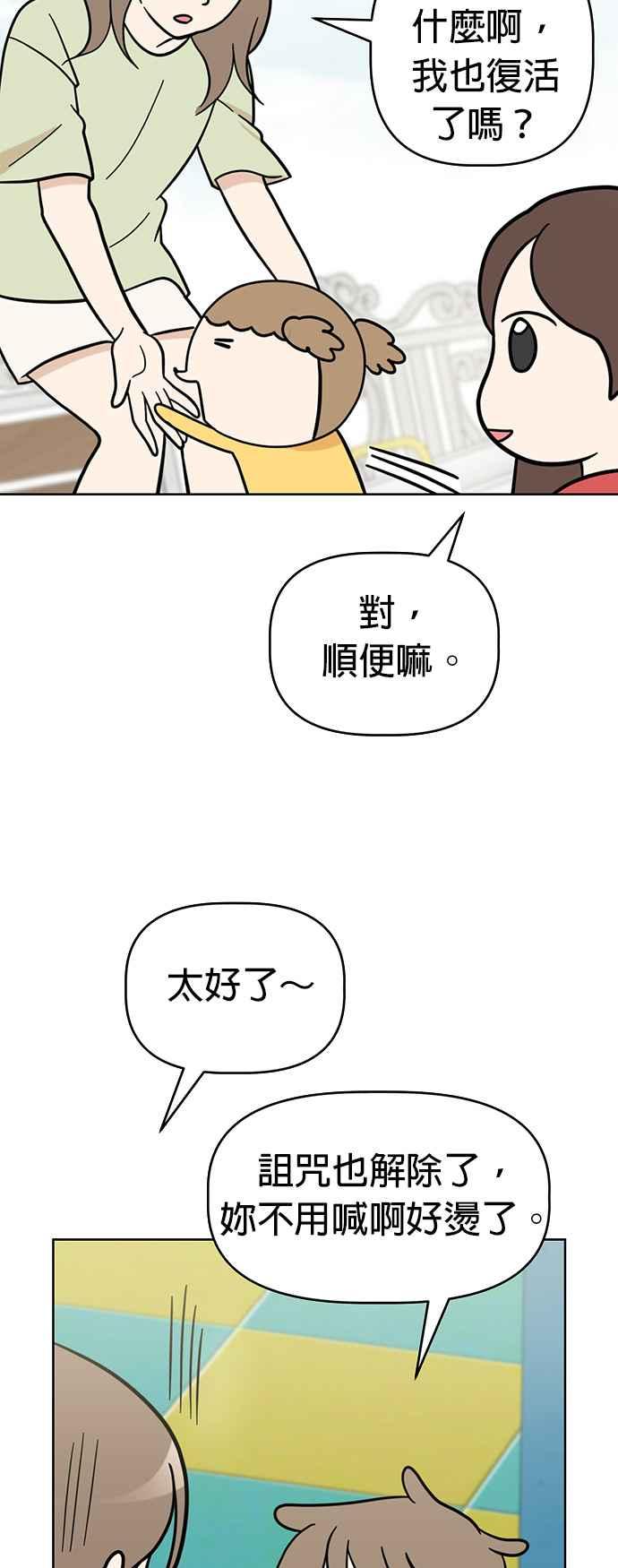 我家妹妹是狗狗 第65话 小时候什么都好玩嘛 第47页