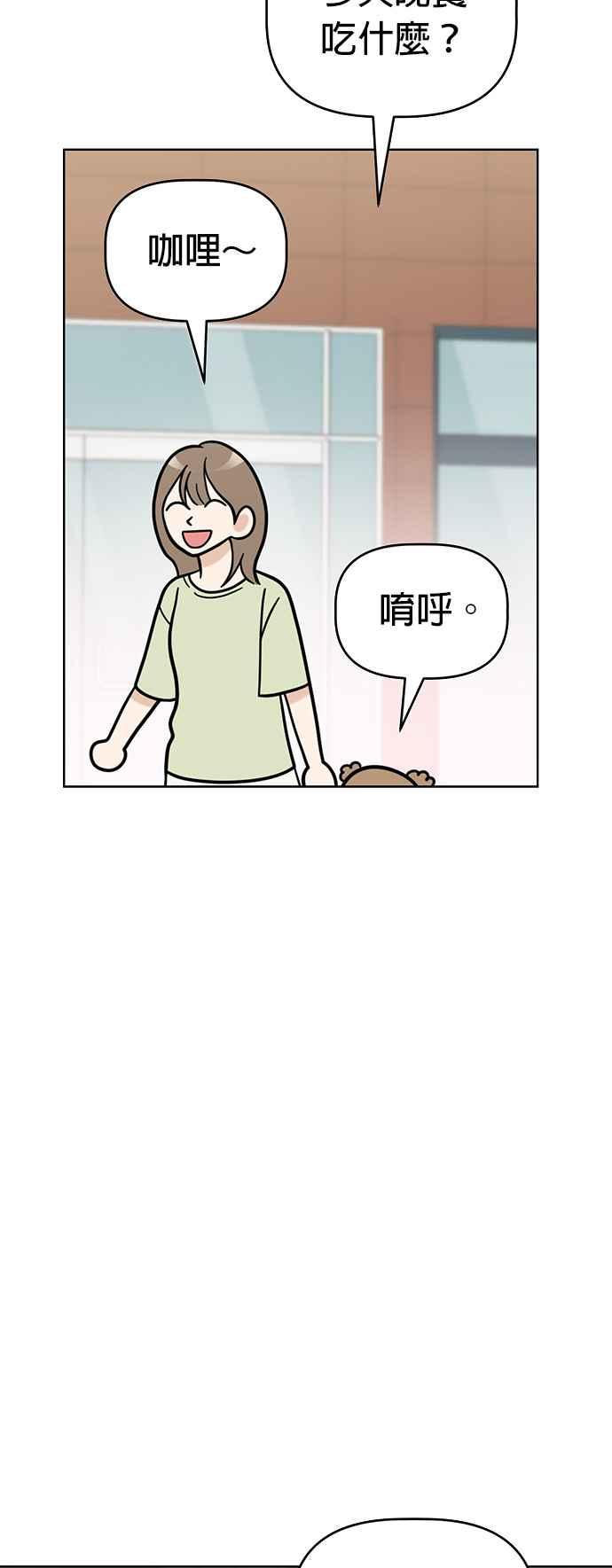 我家妹妹是狗狗 第65话 小时候什么都好玩嘛 第54页