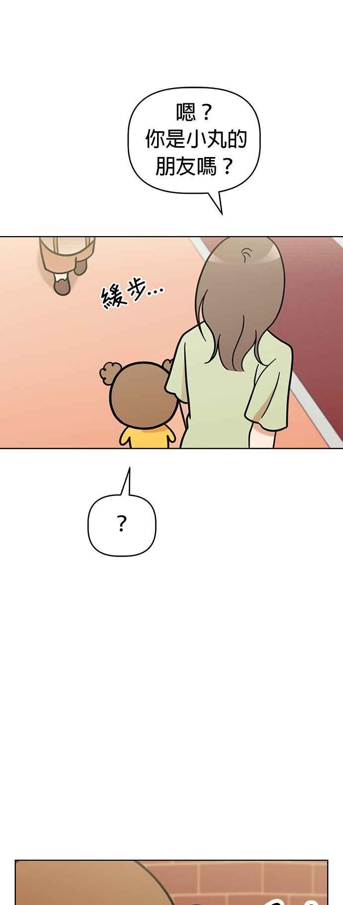 我家妹妹是狗狗 第65话 小时候什么都好玩嘛 第56页