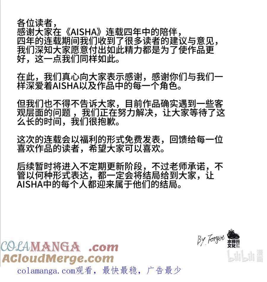 AISHA 第75话 危险关系 第70页