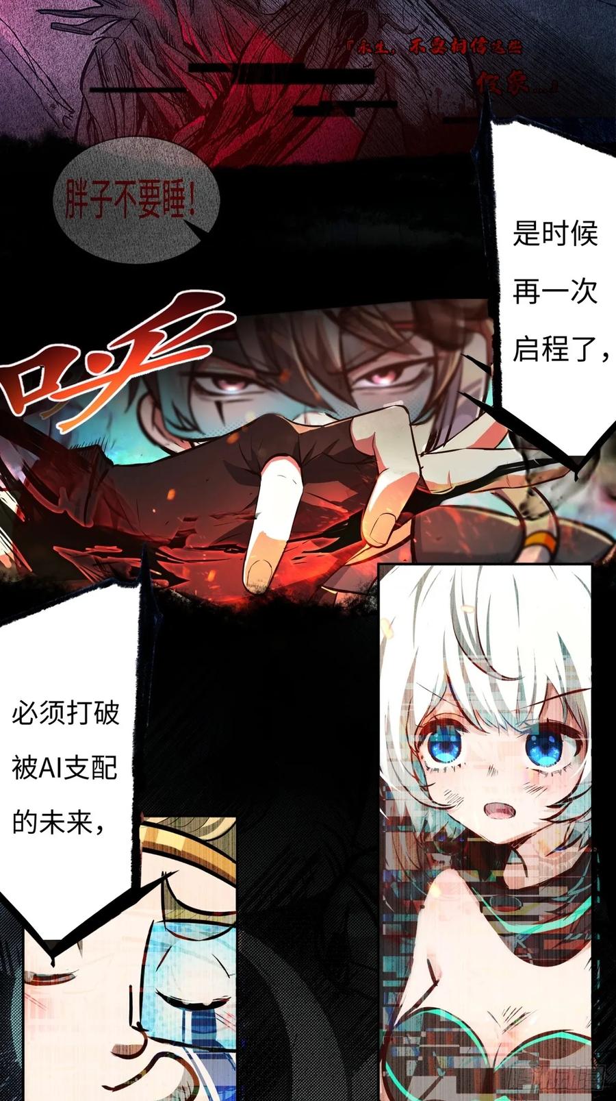 《异度深渊-重启纪元》预告 第4页