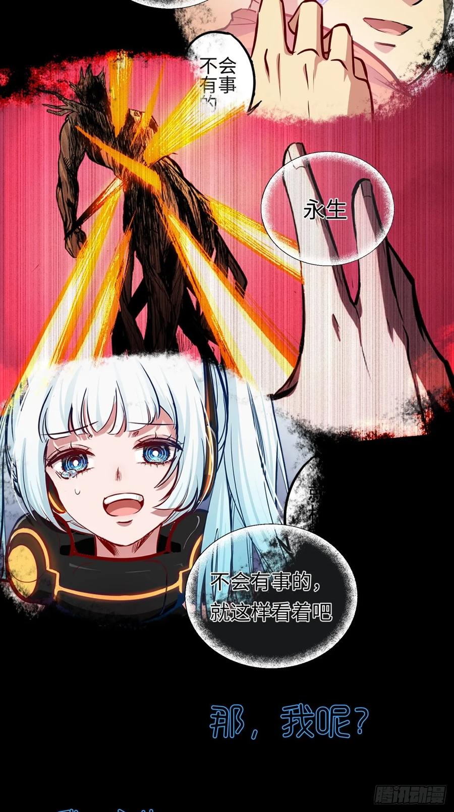 《异度深渊-重启纪元》预告 第8页