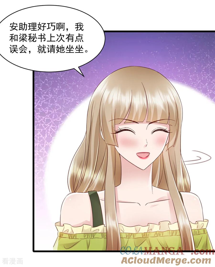 《强势宠爱：娇妻乖一点》第10话 表现不错 第13页