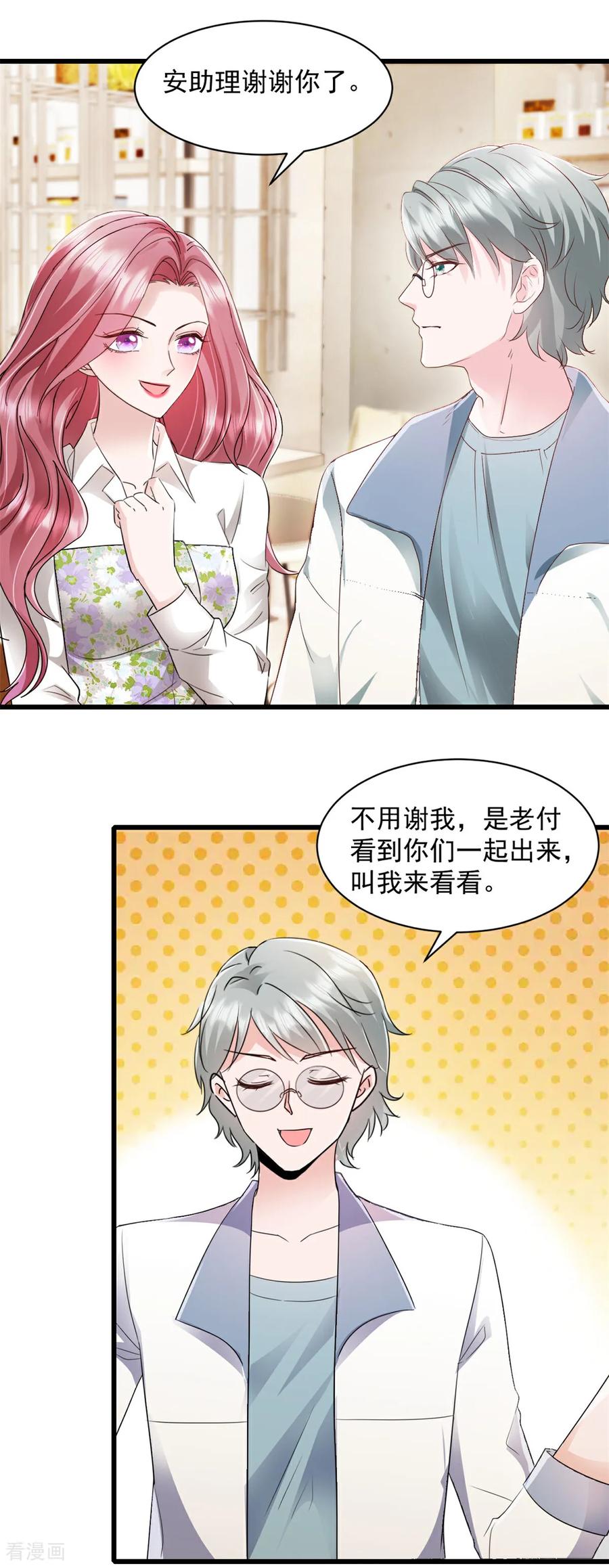 《强势宠爱：娇妻乖一点》第10话 表现不错 第18页