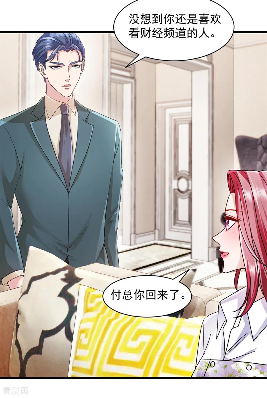 《强势宠爱：娇妻乖一点》第10话 表现不错 第20页