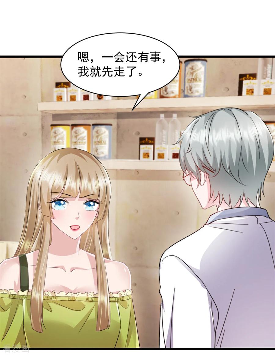 《强势宠爱：娇妻乖一点》第10话 表现不错 第16页