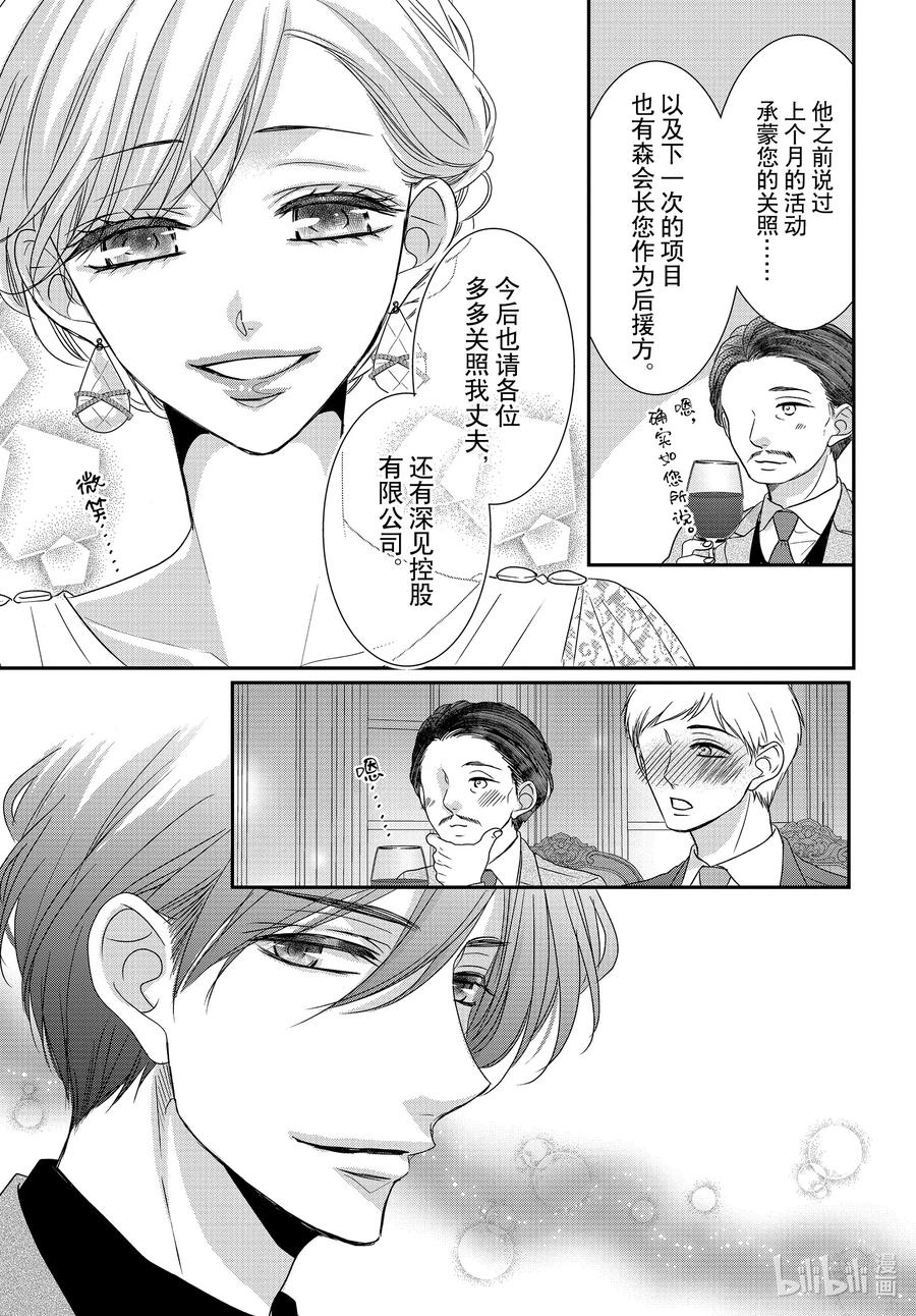 《Coffee & Vanilla 咖啡和香草》83 纯洁和不洁 第4页