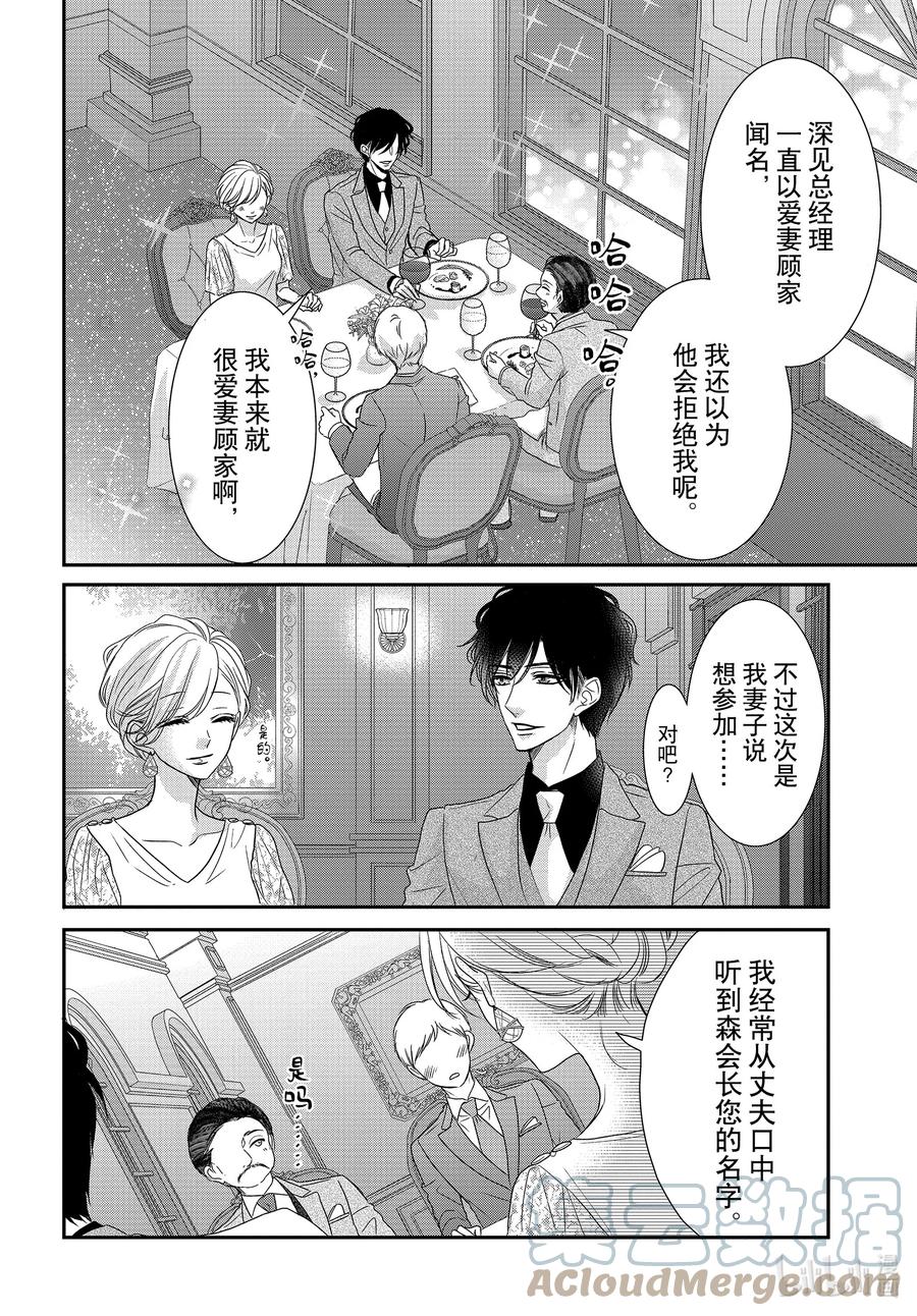 《Coffee & Vanilla 咖啡和香草》83 纯洁和不洁 第3页