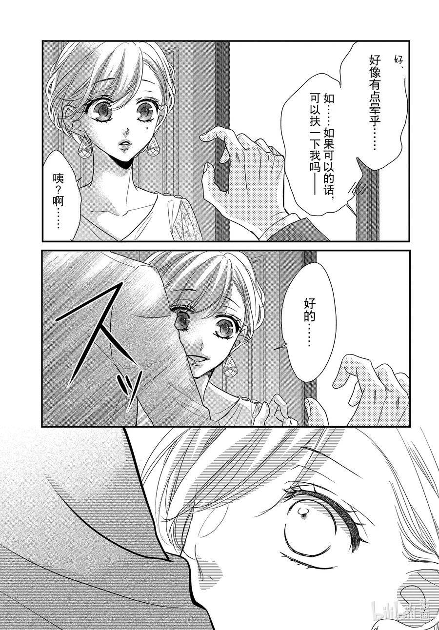 《Coffee & Vanilla 咖啡和香草》83 纯洁和不洁 第8页