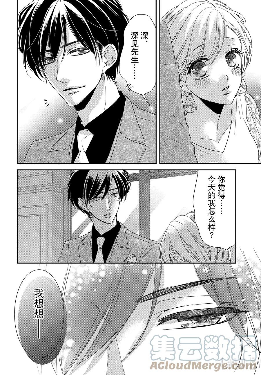 《Coffee & Vanilla 咖啡和香草》83 纯洁和不洁 第11页