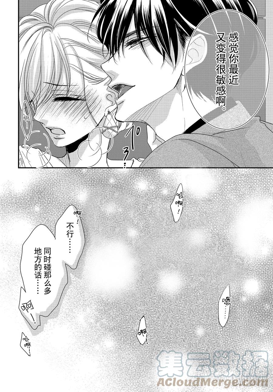 《Coffee & Vanilla 咖啡和香草》83 纯洁和不洁 第17页