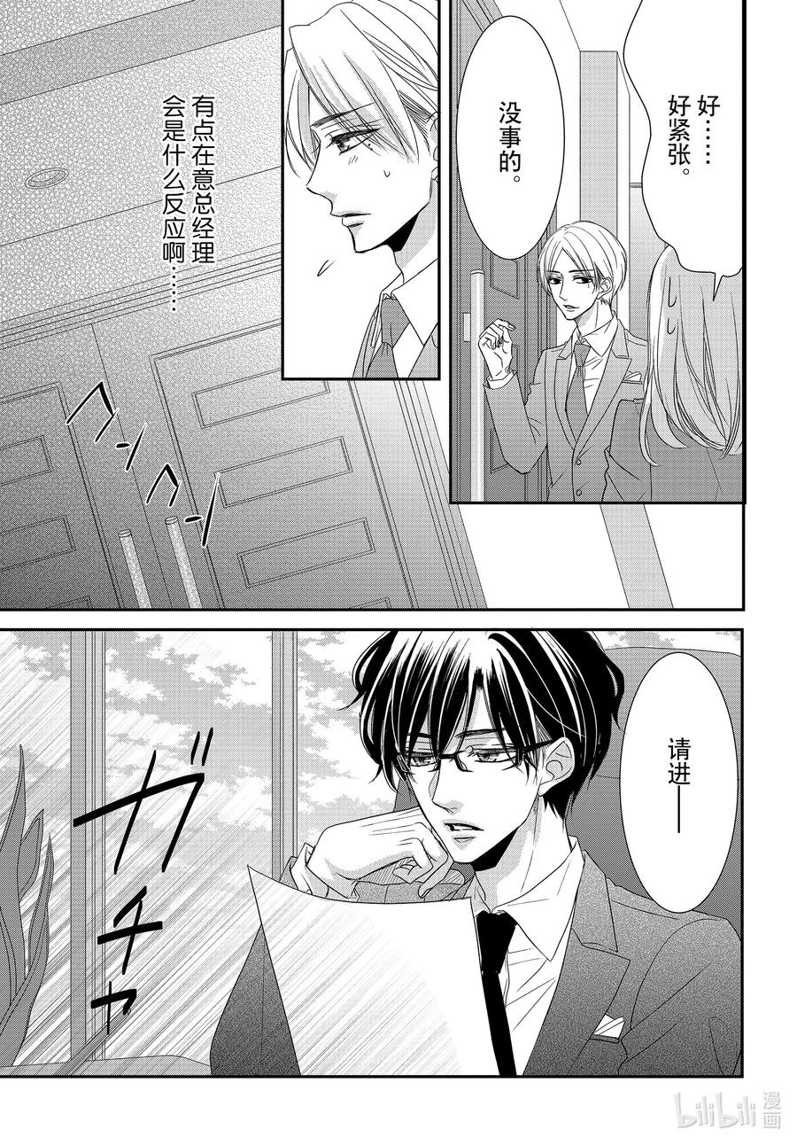 《Coffee & Vanilla 咖啡和香草》83 纯洁和不洁 第36页