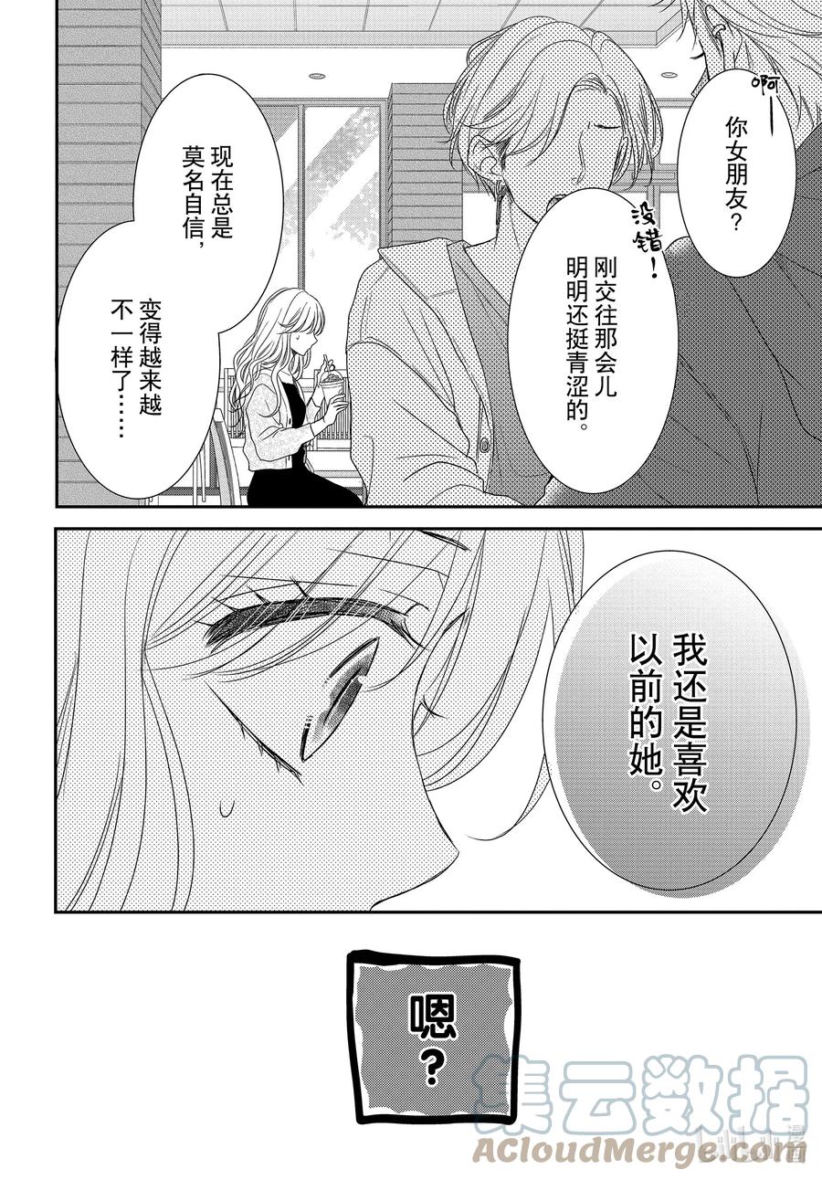 《Coffee & Vanilla 咖啡和香草》83 纯洁和不洁 第25页