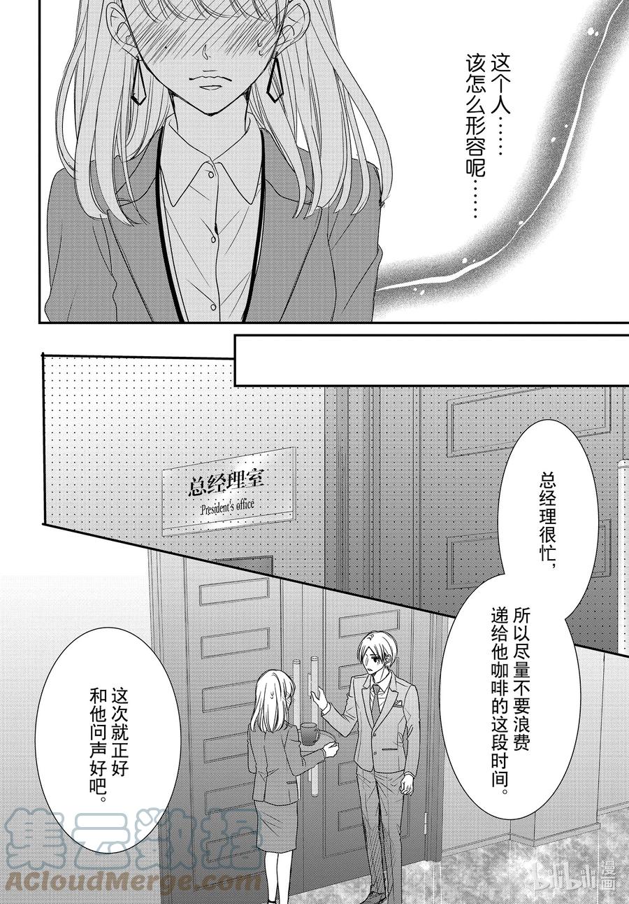《Coffee & Vanilla 咖啡和香草》83 纯洁和不洁 第35页
