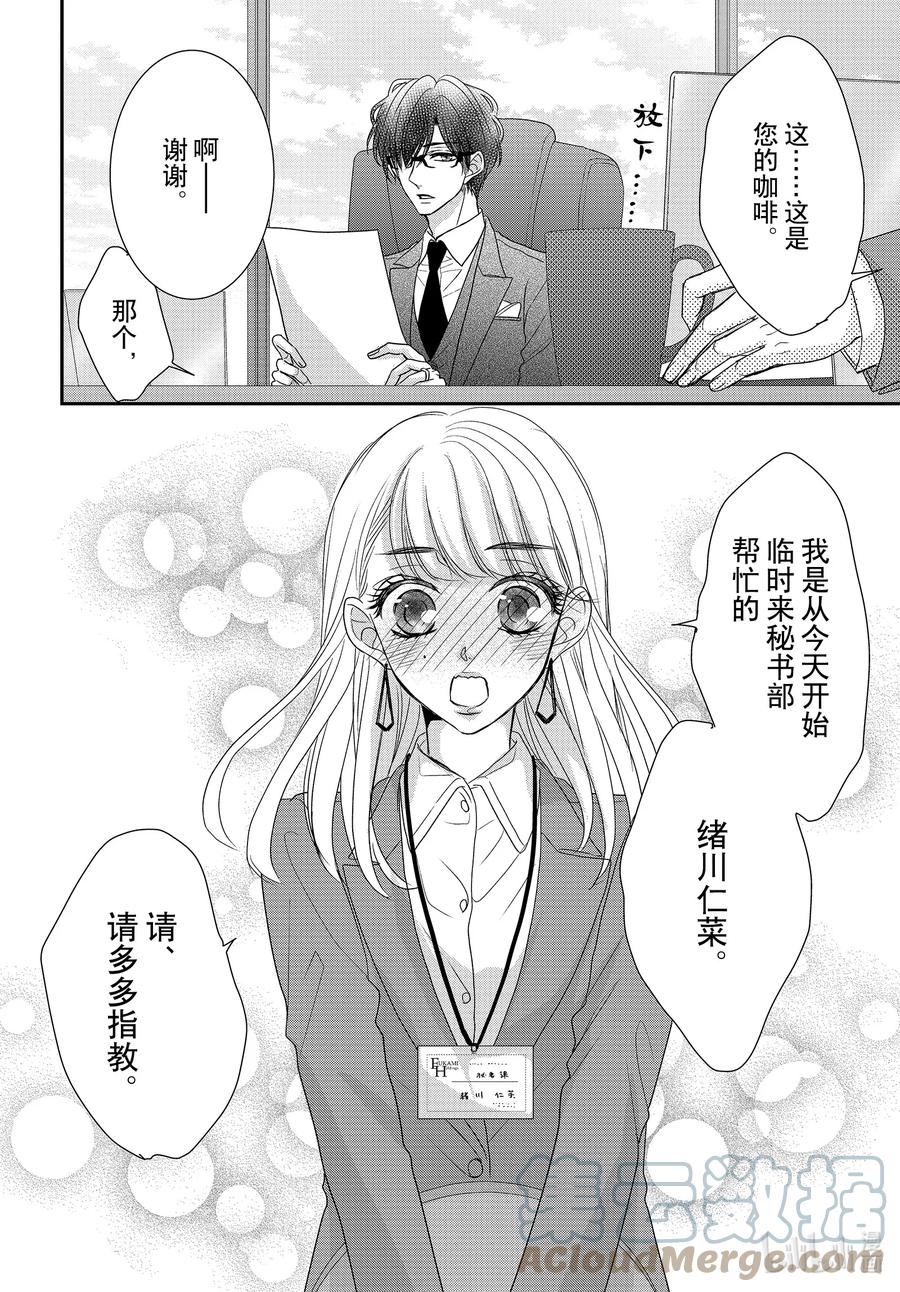 《Coffee & Vanilla 咖啡和香草》83 纯洁和不洁 第37页