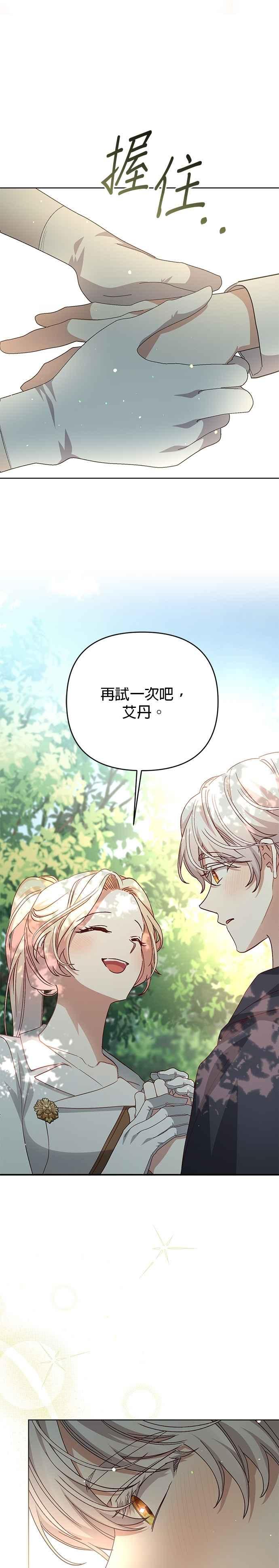 《暴君想要善良地活着》第97话 第36页