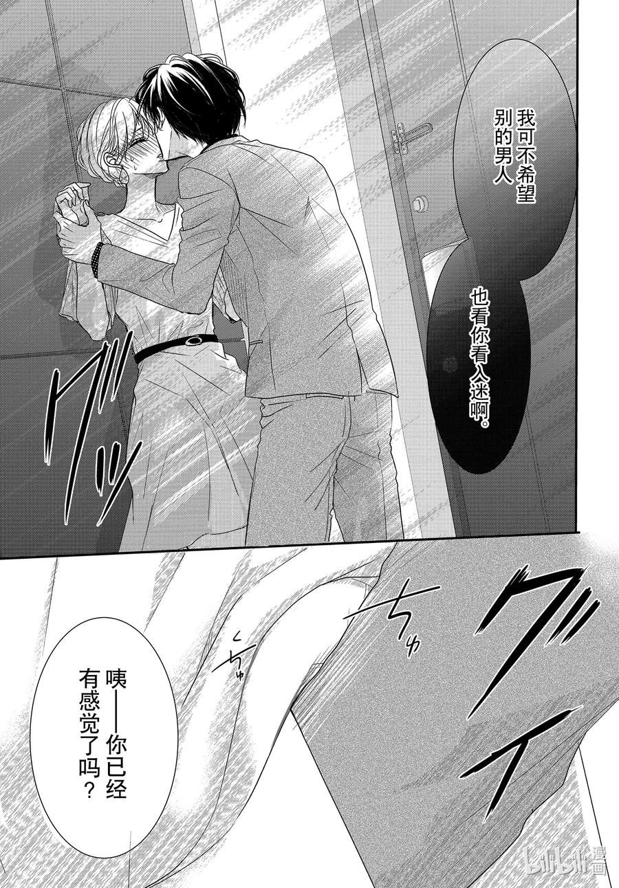 《Coffee & Vanilla 咖啡和香草》83 纯洁和不洁 第16页