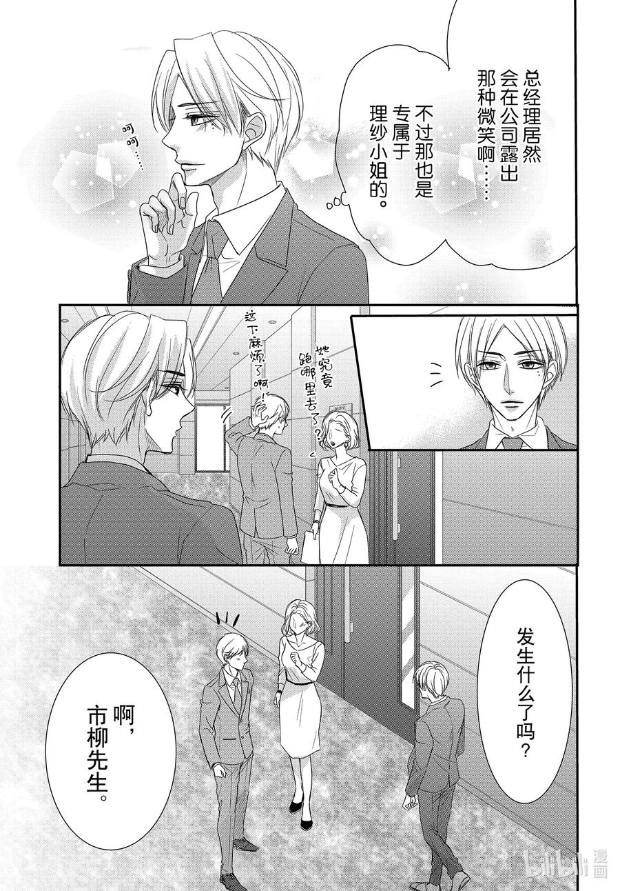 《Coffee & Vanilla 咖啡和香草》83 纯洁和不洁 第32页