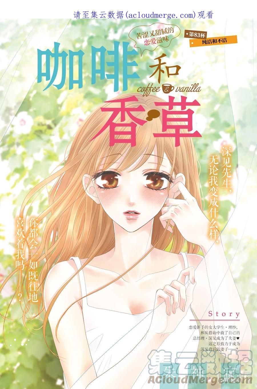 《Coffee & Vanilla 咖啡和香草》83 纯洁和不洁 第1页