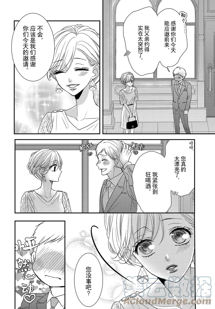 《Coffee & Vanilla 咖啡和香草》83 纯洁和不洁 第7页