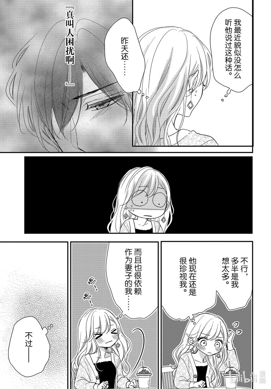《Coffee & Vanilla 咖啡和香草》83 纯洁和不洁 第28页