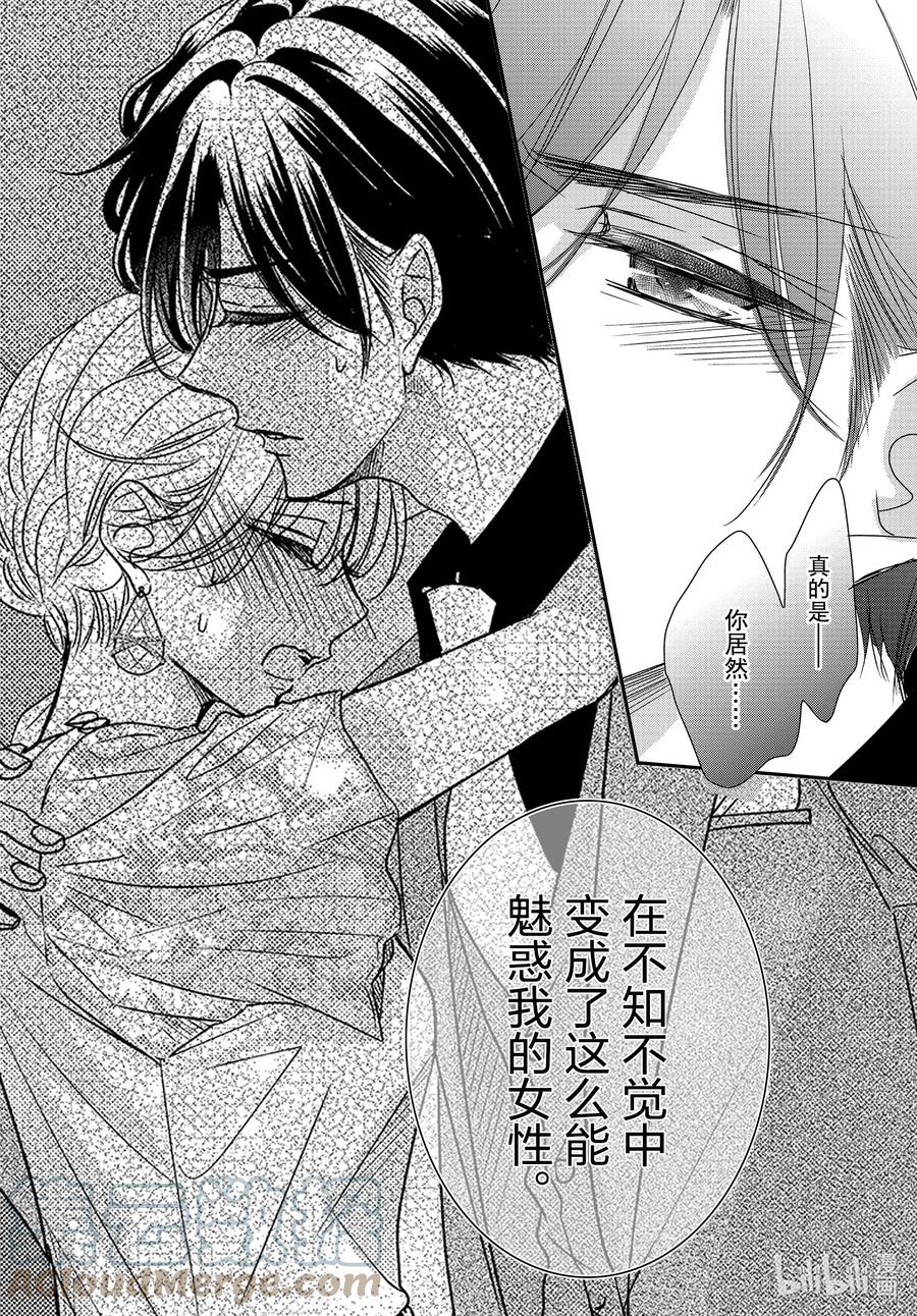 《Coffee & Vanilla 咖啡和香草》83 纯洁和不洁 第21页
