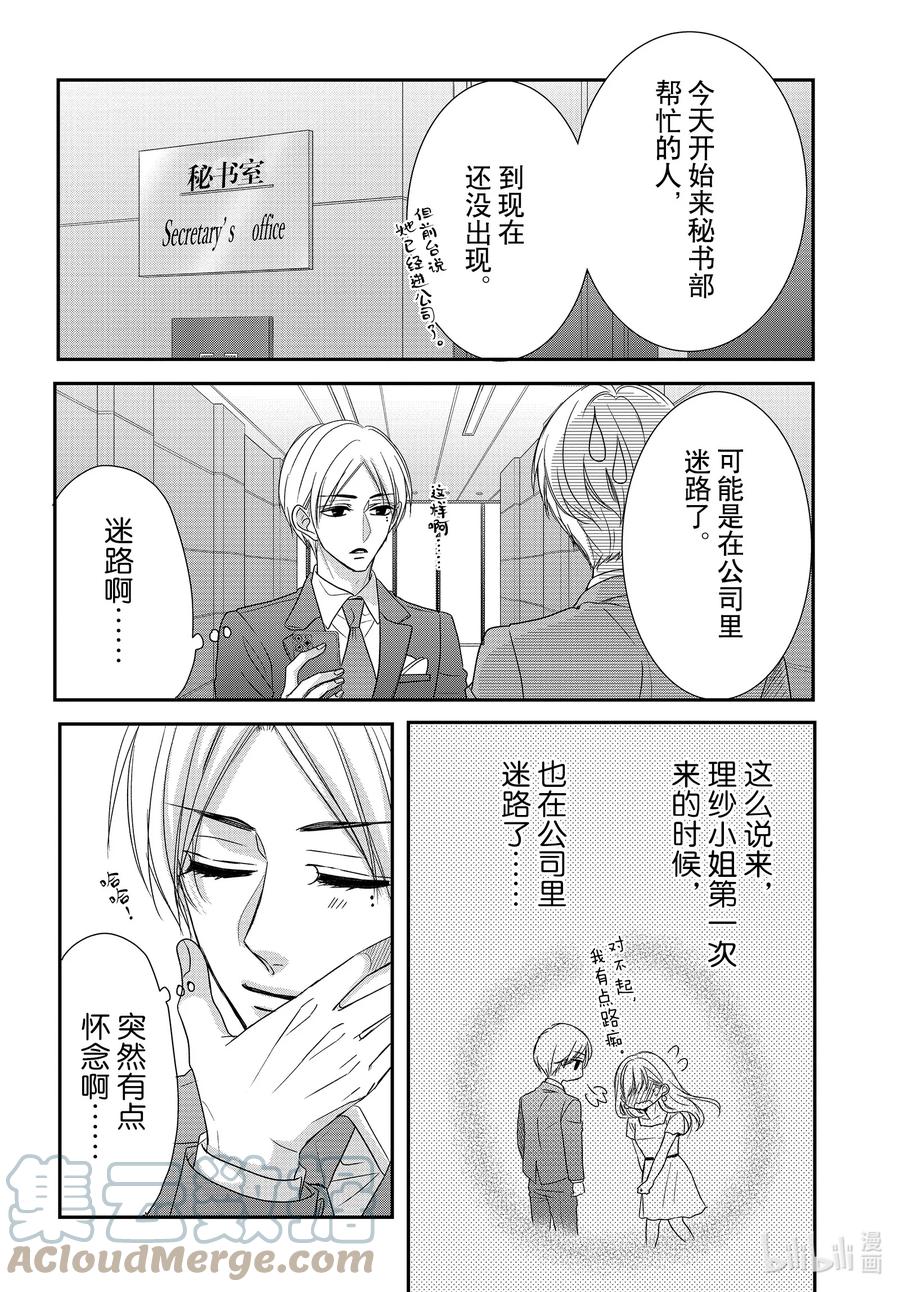 《Coffee & Vanilla 咖啡和香草》83 纯洁和不洁 第33页
