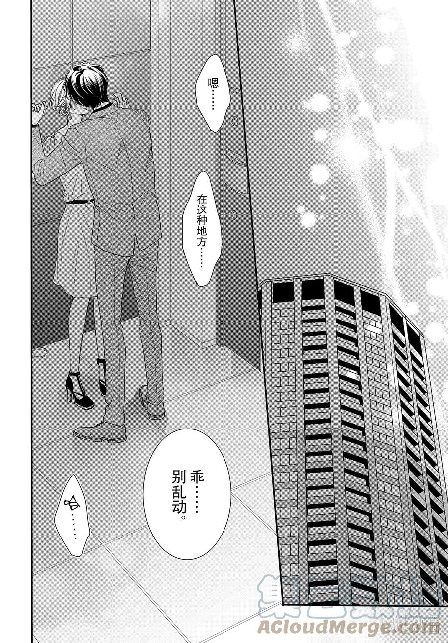 《Coffee & Vanilla 咖啡和香草》83 纯洁和不洁 第13页