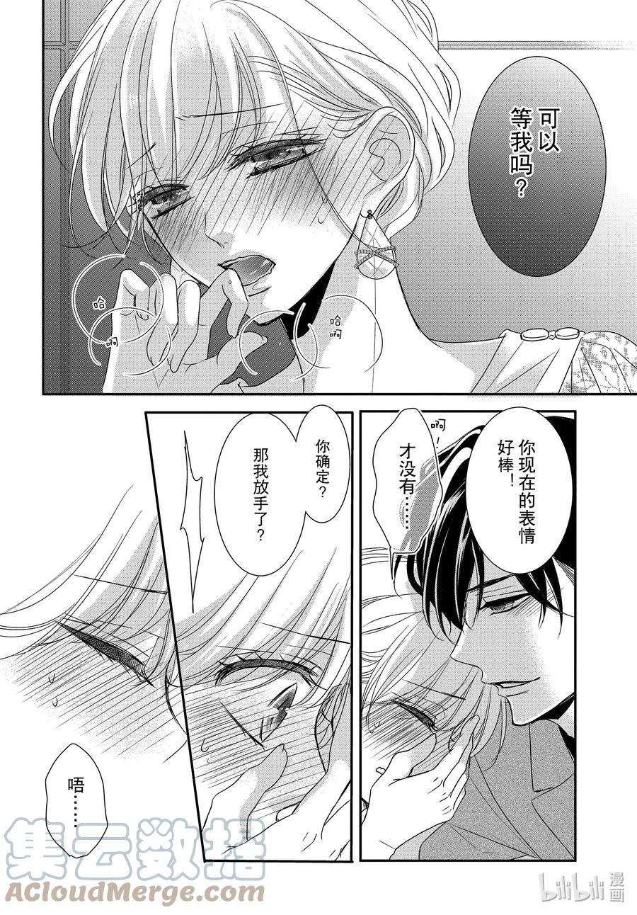 《Coffee & Vanilla 咖啡和香草》83 纯洁和不洁 第19页