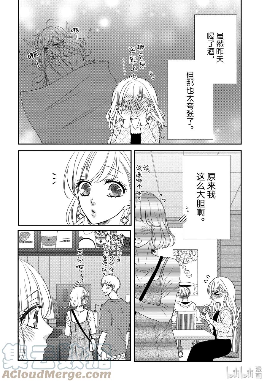《Coffee & Vanilla 咖啡和香草》83 纯洁和不洁 第23页
