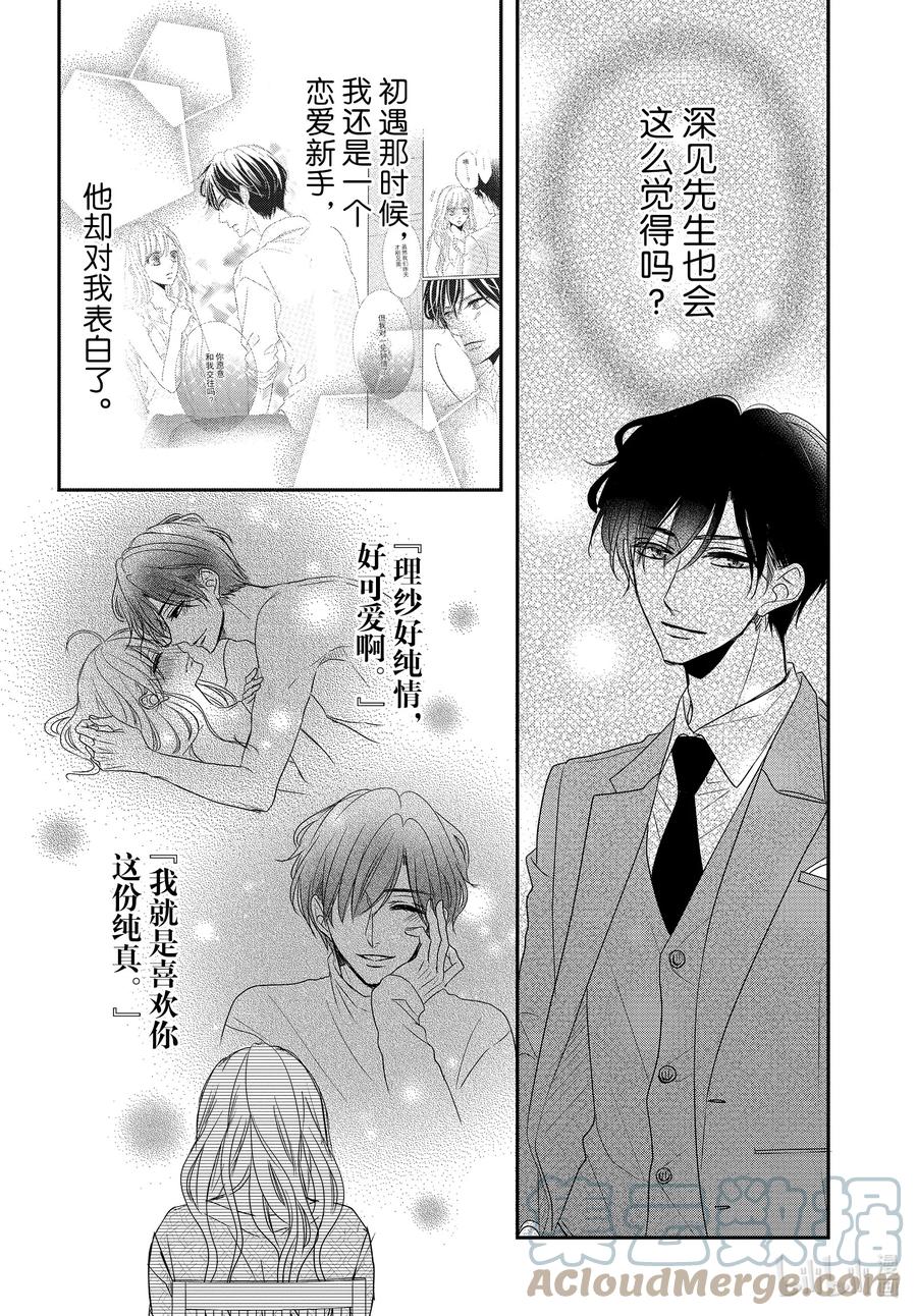 《Coffee & Vanilla 咖啡和香草》83 纯洁和不洁 第27页