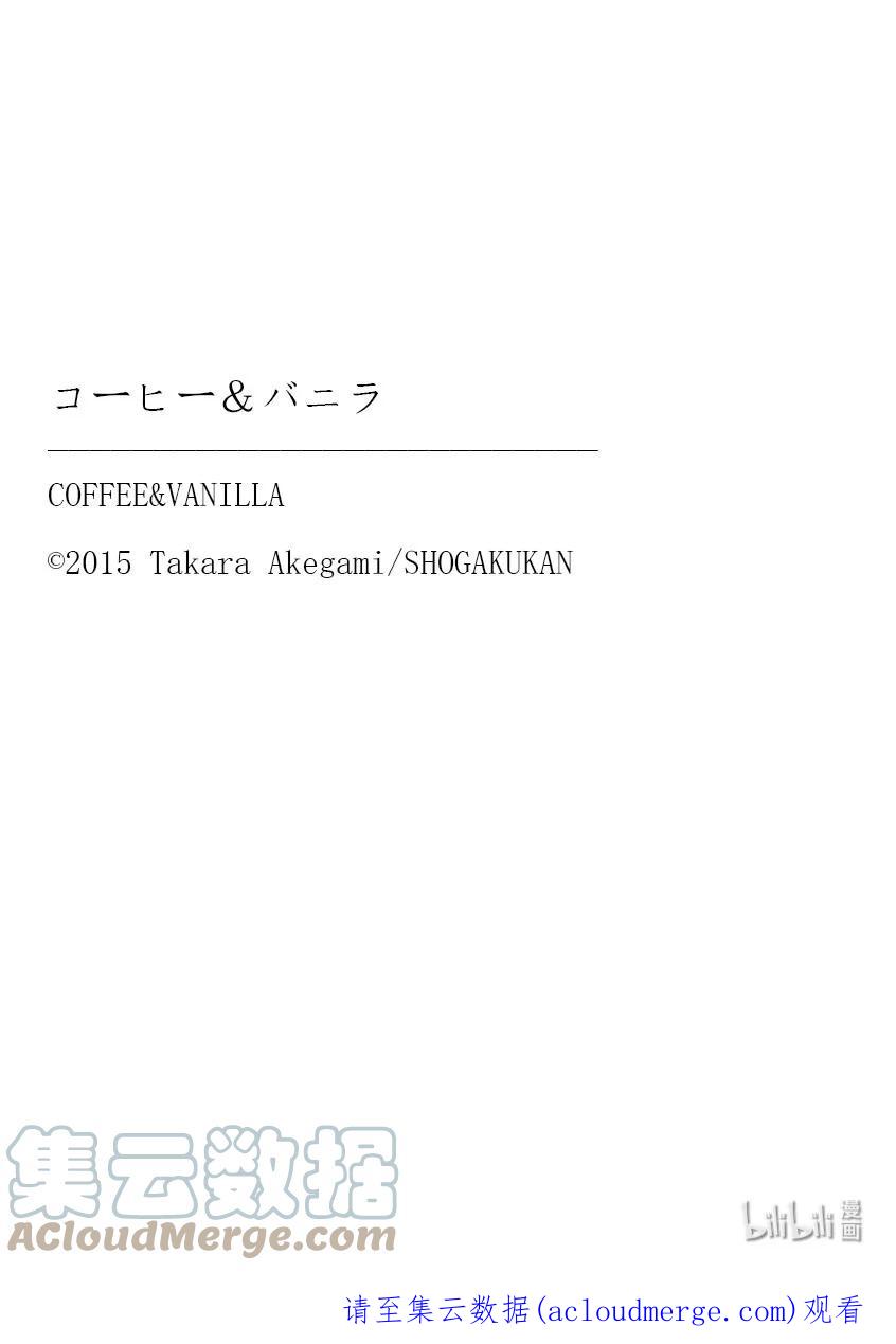 《Coffee & Vanilla 咖啡和香草》83 纯洁和不洁 第39页