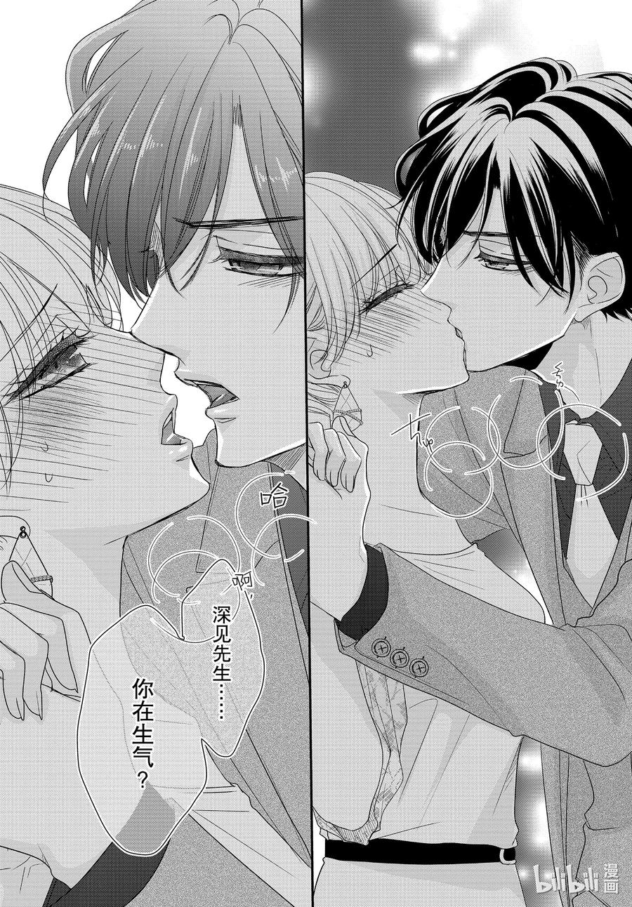 《Coffee & Vanilla 咖啡和香草》83 纯洁和不洁 第14页