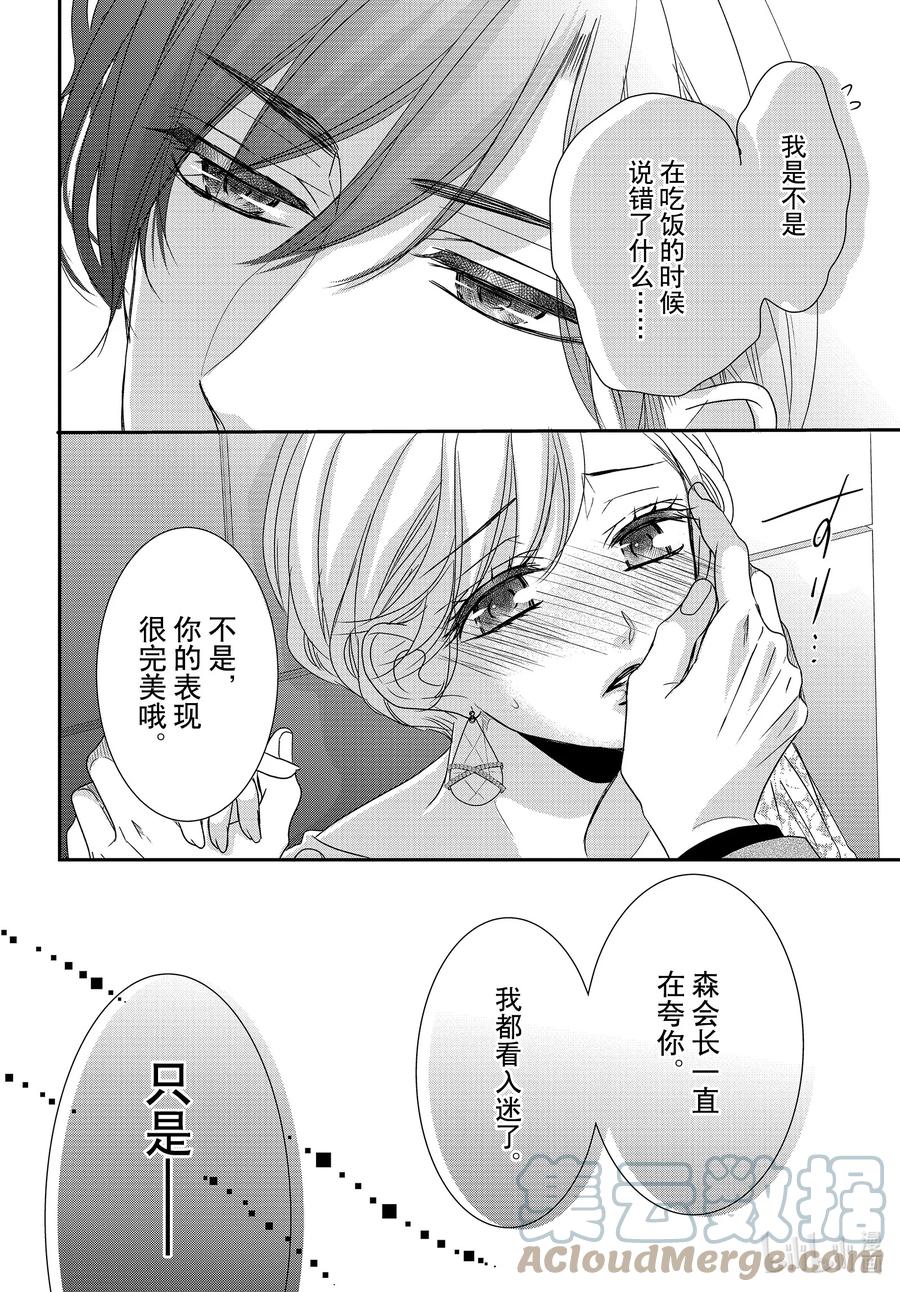 《Coffee & Vanilla 咖啡和香草》83 纯洁和不洁 第15页