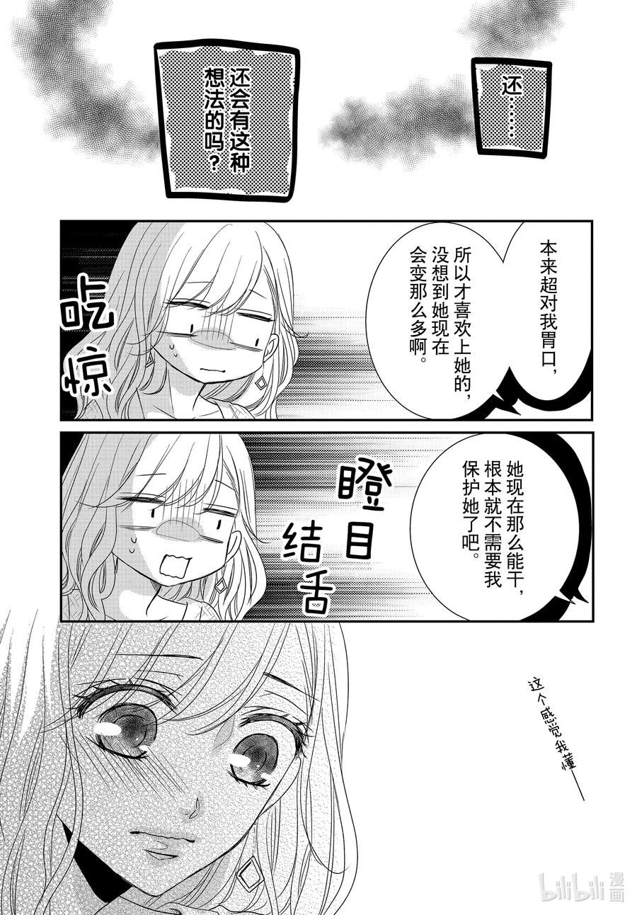 《Coffee & Vanilla 咖啡和香草》83 纯洁和不洁 第26页