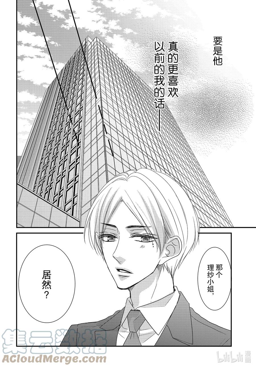 《Coffee & Vanilla 咖啡和香草》83 纯洁和不洁 第29页