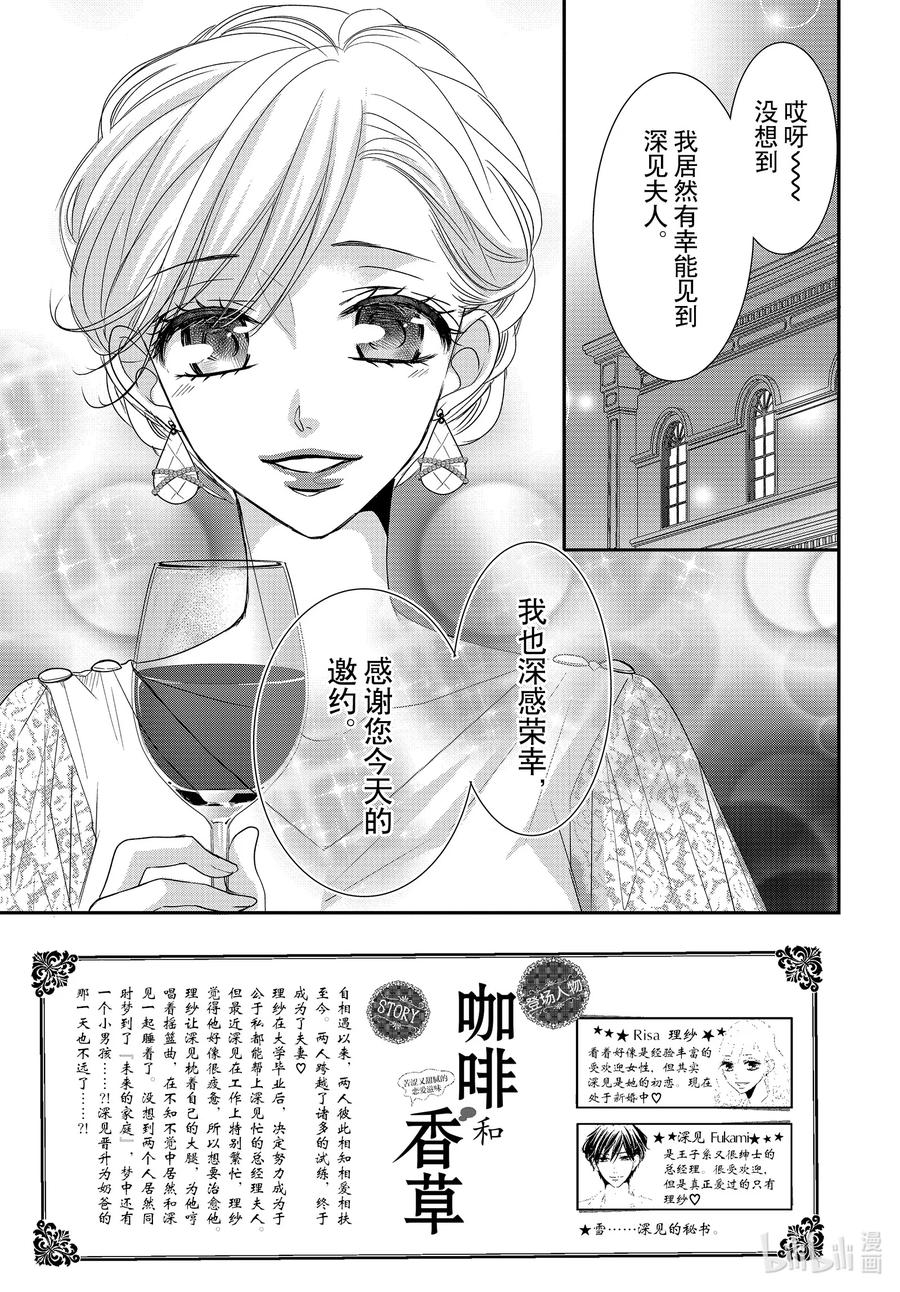 《Coffee & Vanilla 咖啡和香草》83 纯洁和不洁 第2页