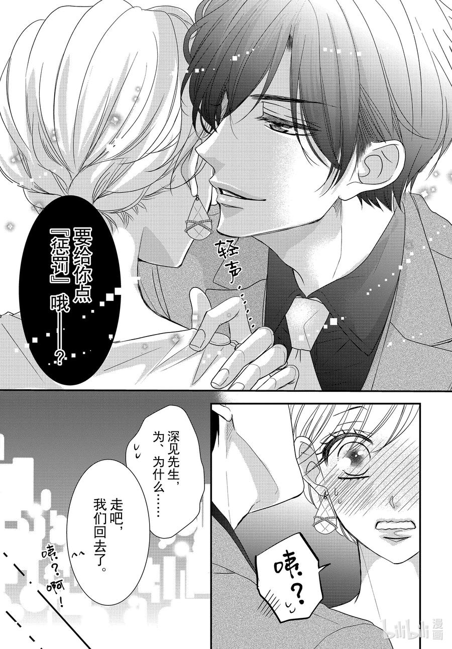 《Coffee & Vanilla 咖啡和香草》83 纯洁和不洁 第12页