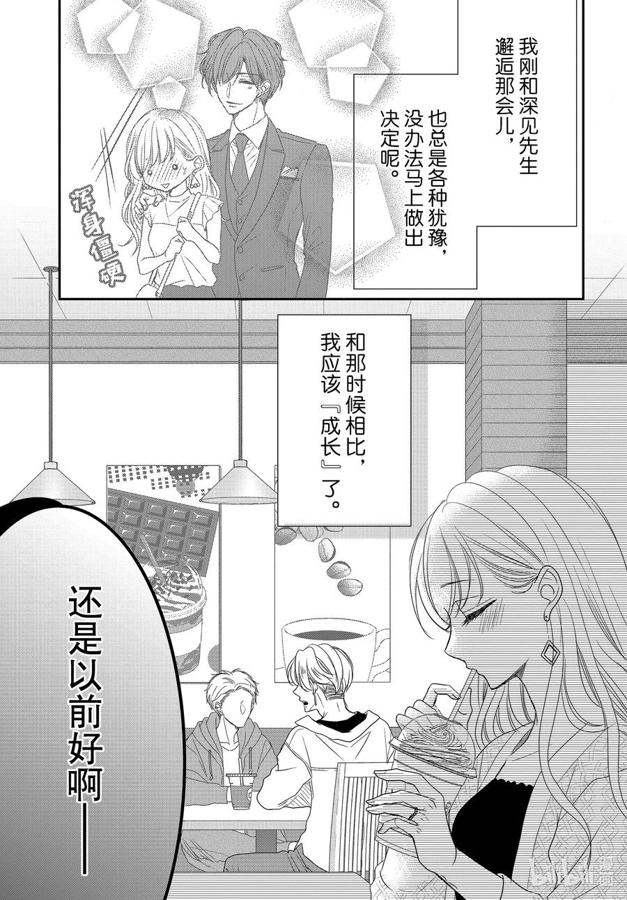 《Coffee & Vanilla 咖啡和香草》83 纯洁和不洁 第24页