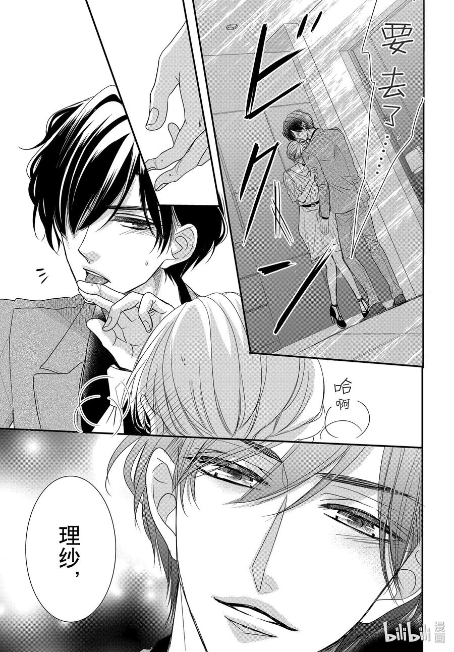 《Coffee & Vanilla 咖啡和香草》83 纯洁和不洁 第18页