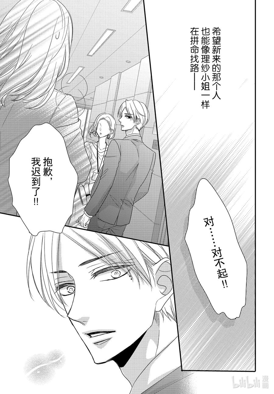 《Coffee & Vanilla 咖啡和香草》83 纯洁和不洁 第34页