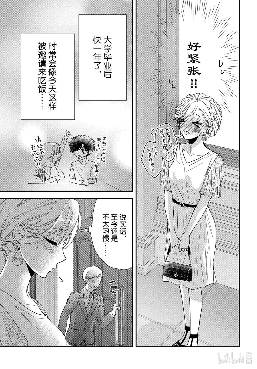 《Coffee & Vanilla 咖啡和香草》83 纯洁和不洁 第6页