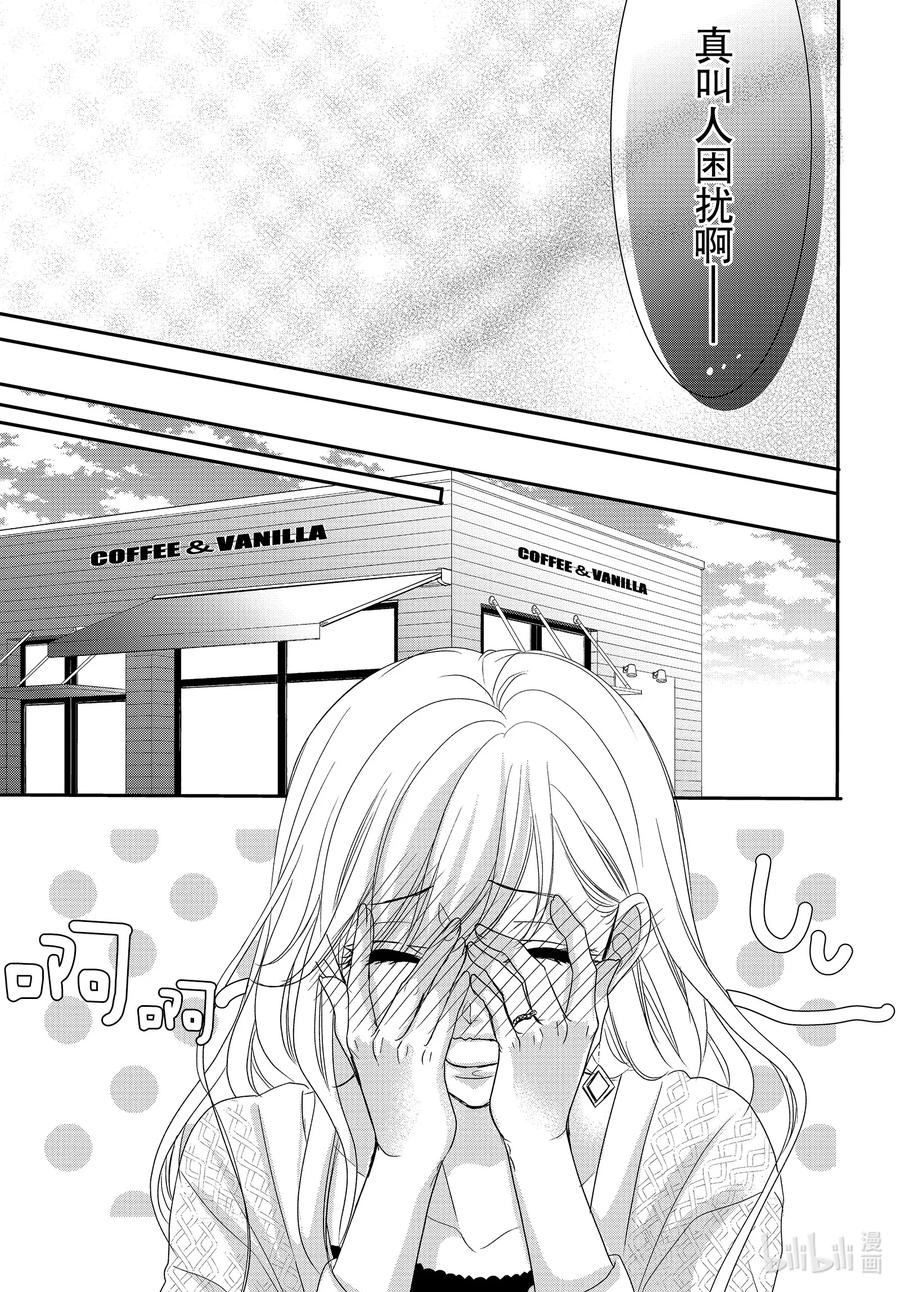 《Coffee & Vanilla 咖啡和香草》83 纯洁和不洁 第22页