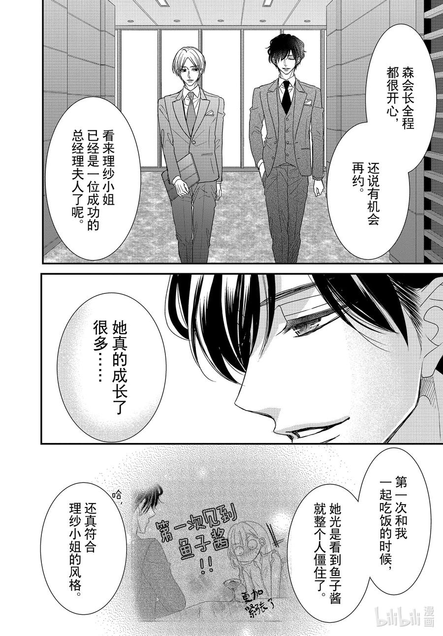 《Coffee & Vanilla 咖啡和香草》83 纯洁和不洁 第30页