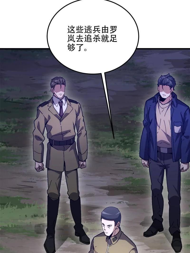 第一序列 第506话 505 北逃 第144页