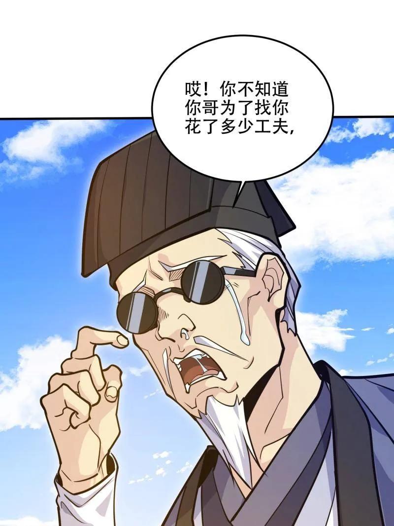 第一序列 第507话 506 我哥在哪 第175页