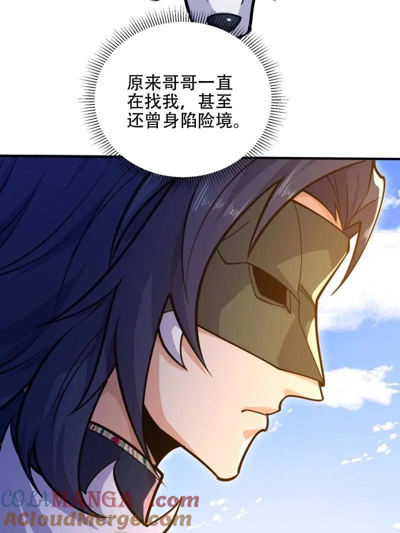 第一序列 第507话 506 我哥在哪 第185页