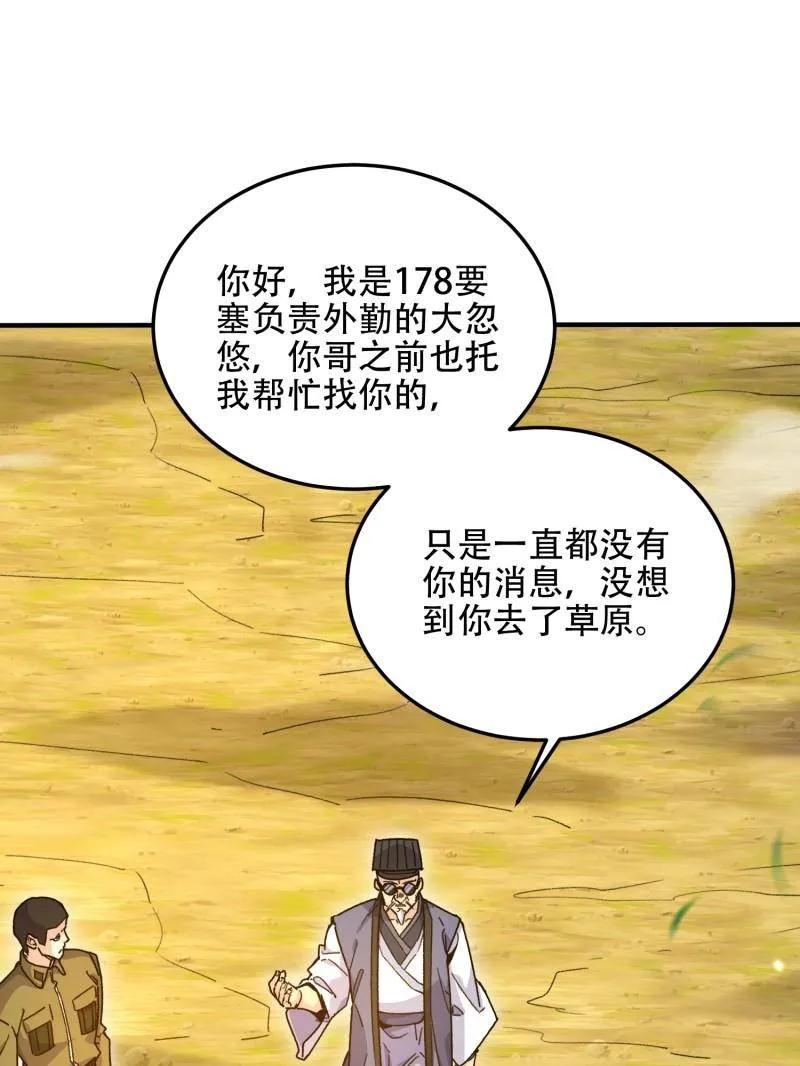 第一序列 第507话 506 我哥在哪 第171页