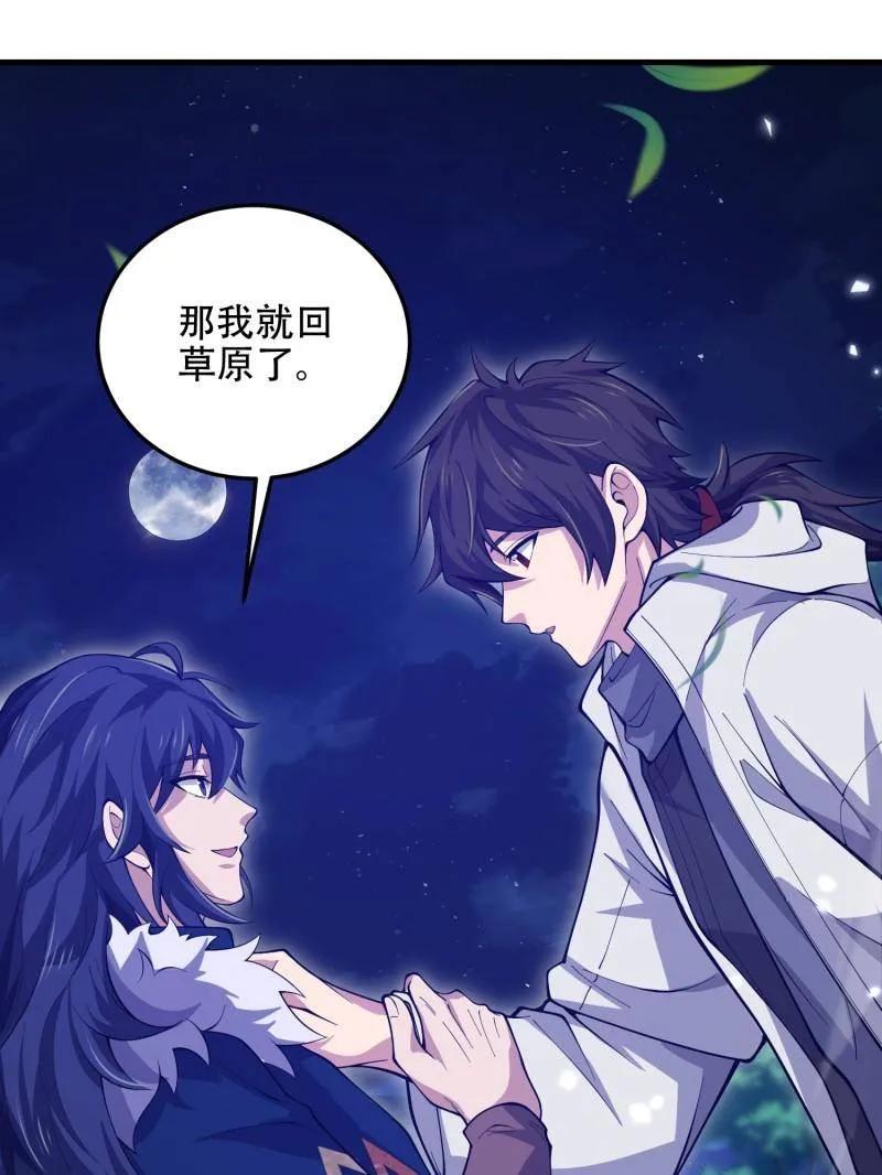 第一序列 第511话 510 给点黑药嘛 第40页